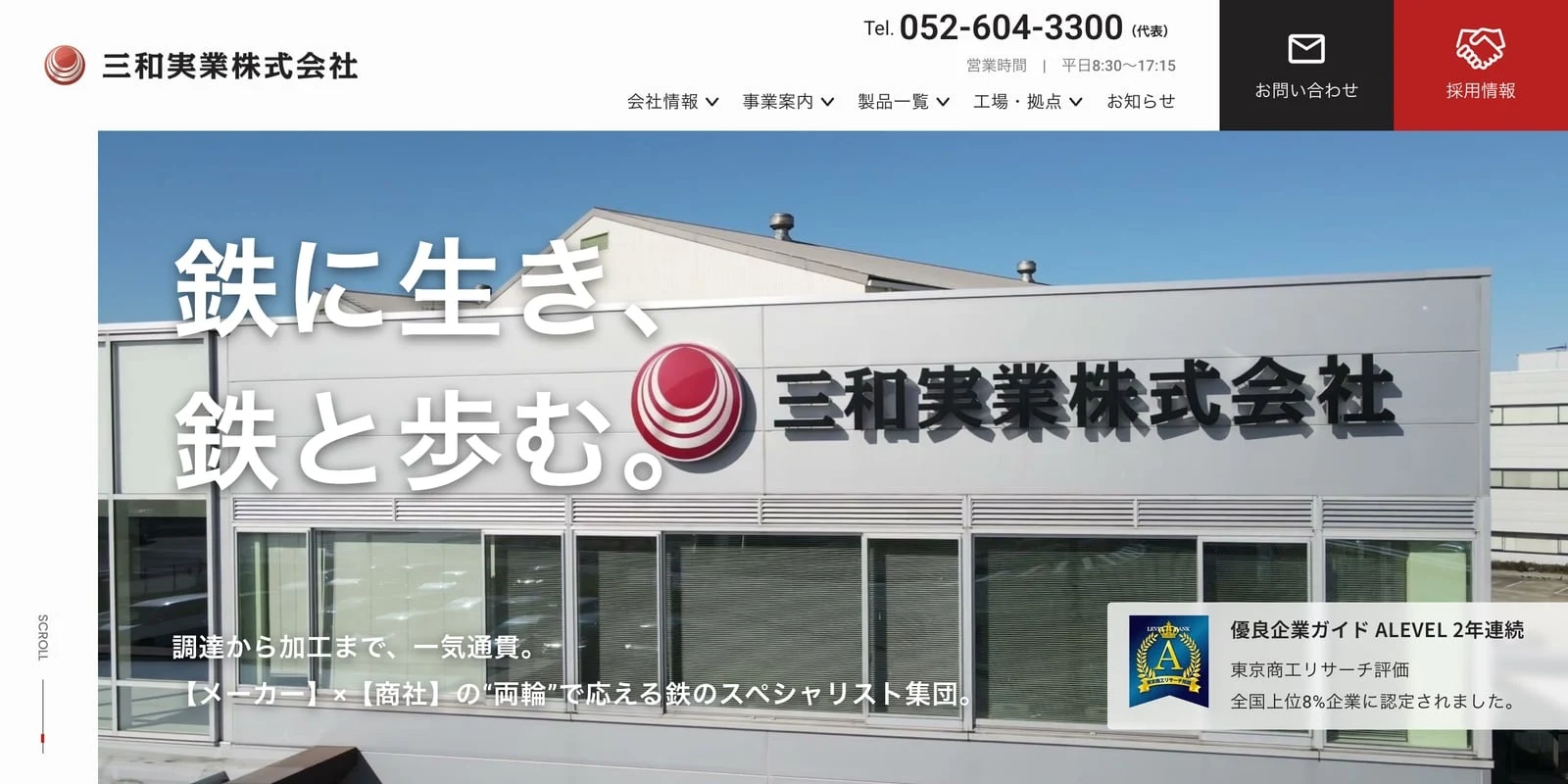 三和実業株式会社の制作サイトを見る