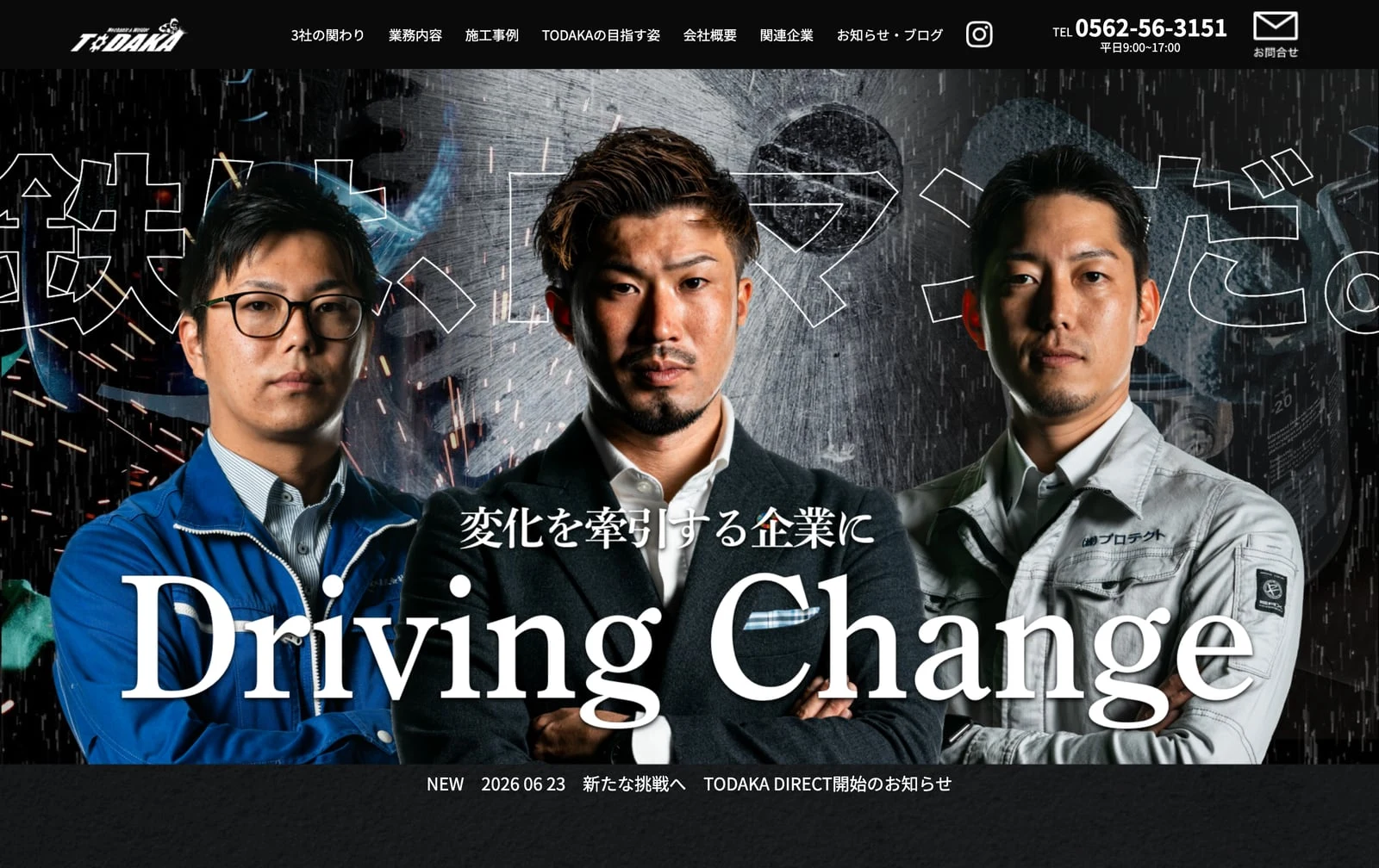 有限会社戸高工業所の制作サイトを見る