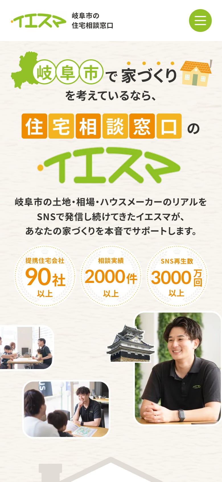 イエスマのスマートフォン版サイトを見る