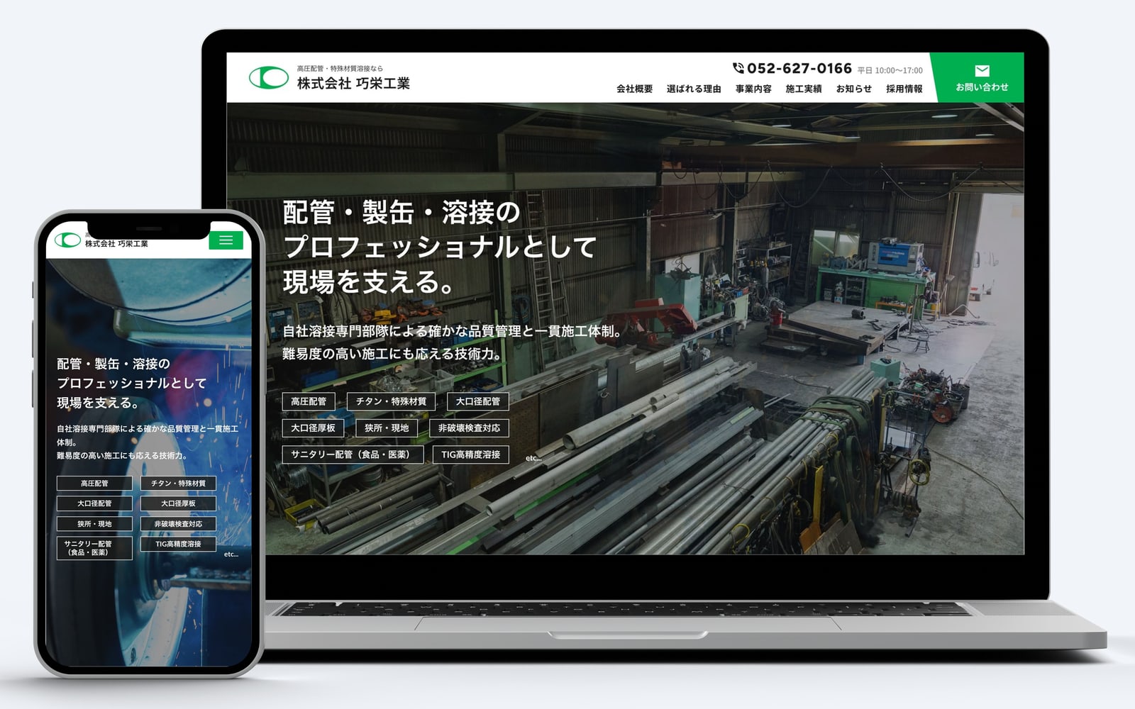 株式会社巧栄工業 サイト（PC・スマートフォン表示）