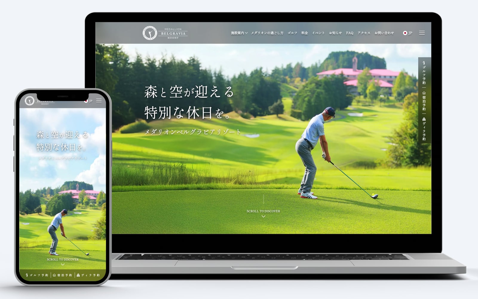メダリオン・ベルグラビアリゾート サイト（PC・スマートフォン表示）