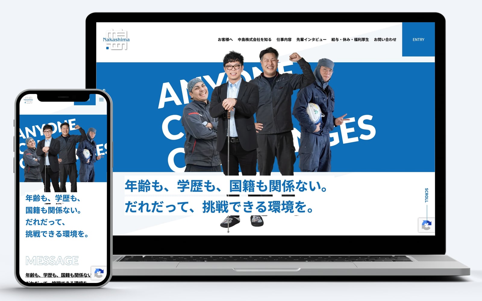 中島株式会社 採用サイト（PC・スマートフォン表示）