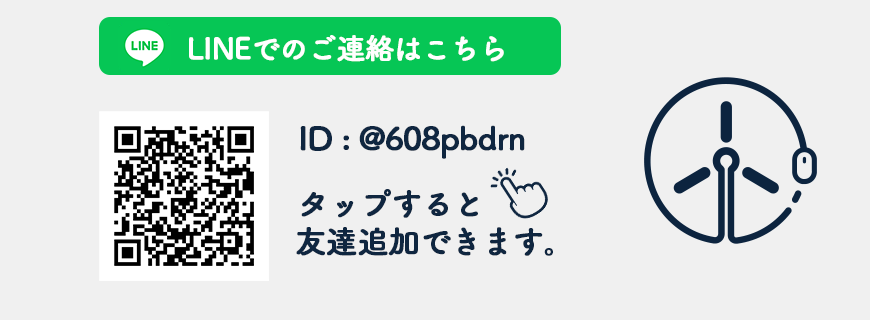 LINEでのご連絡はこちら、Web Planning Office FREE